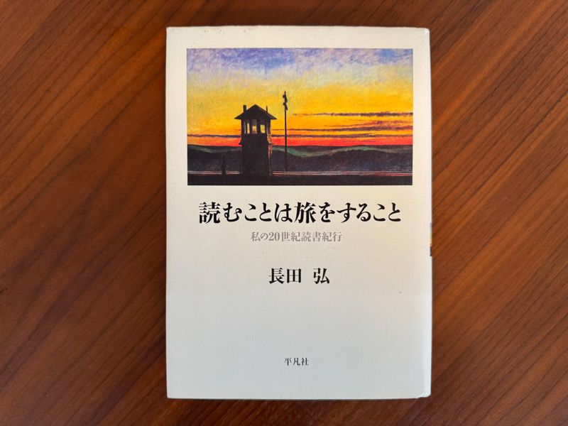 読むことは旅をすること