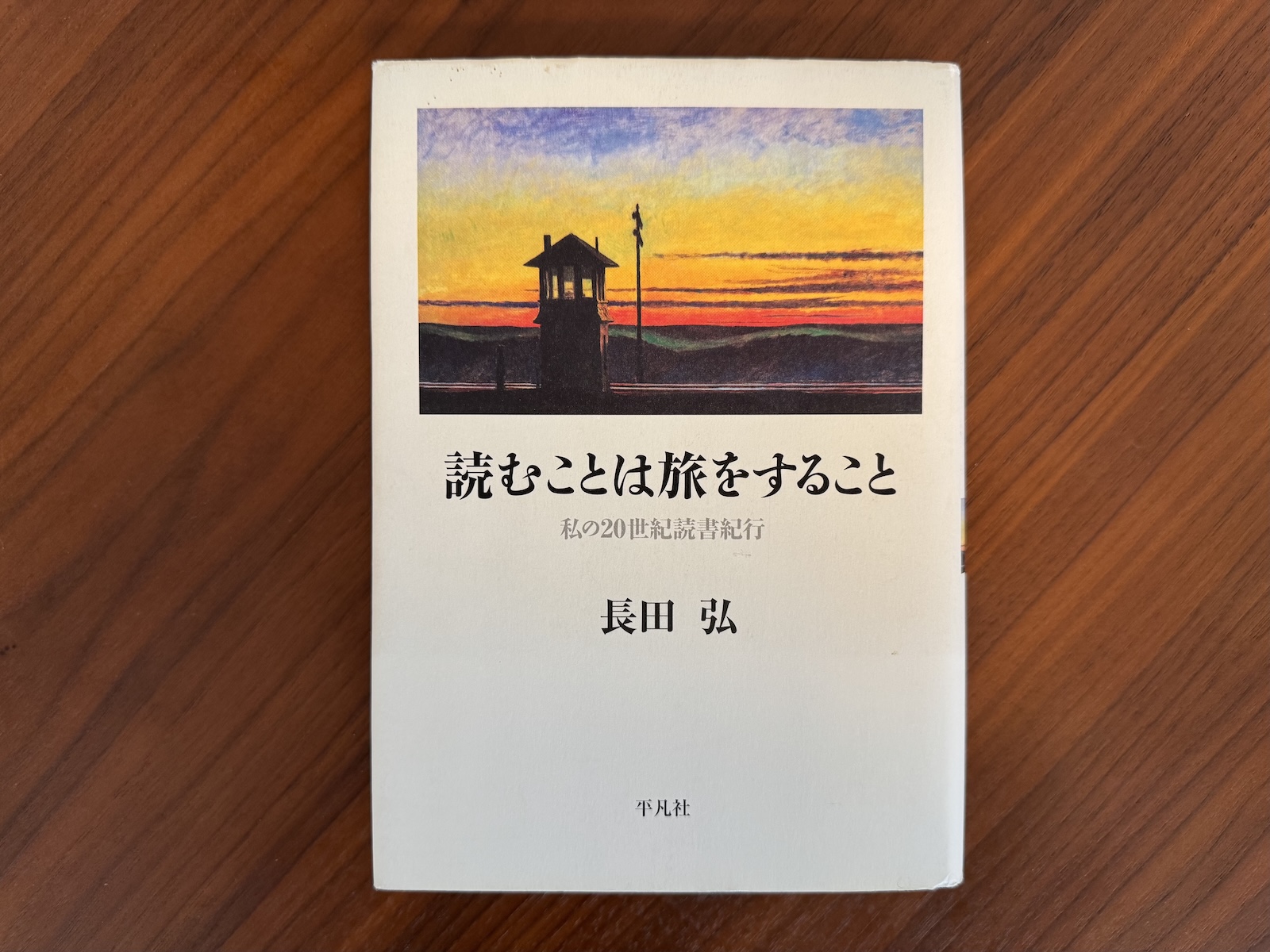 読むことは旅をすること
